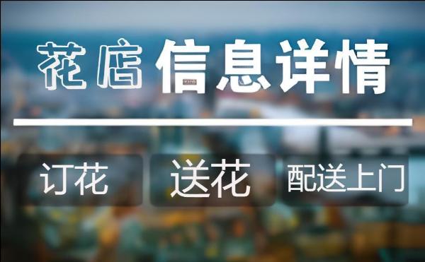 都匀花店